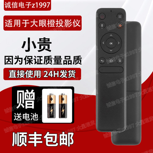 OBE大眼橙投影仪原装遥控器X7DPRO/X20S/C1/NEW X7D/H3/M3/X11/H1