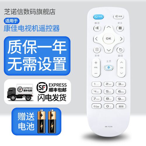 康佳电视遥控器遥控器康佳