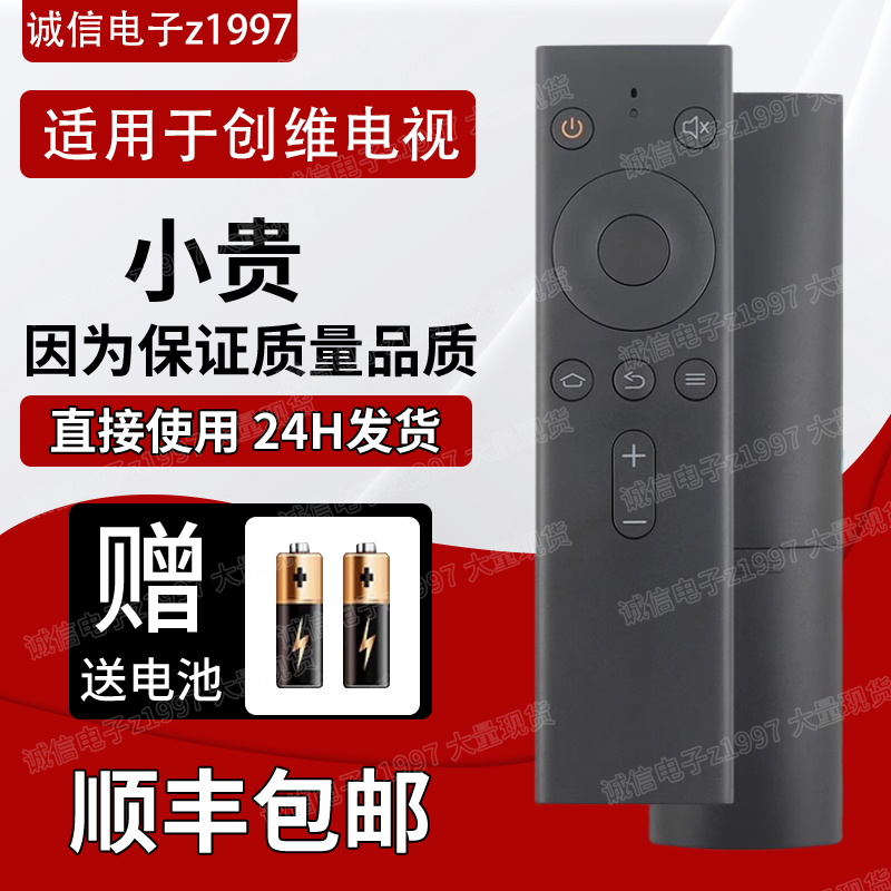 适用于创维机顶盒遥控器Q+网络超清盒子M300 i71 S800 T1/T2/i71S