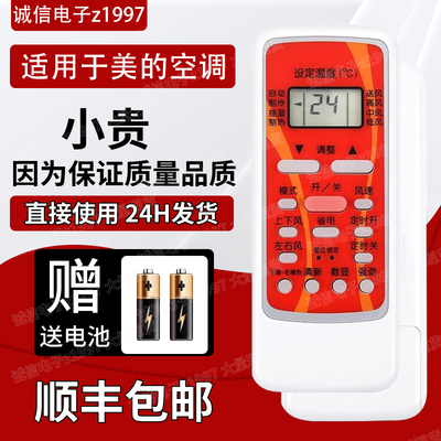 适用于 美的空调遥控器万能通用冷俊星 R51D/C RN51K R51BG RN51F