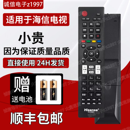 原装海信电视遥控器CN-22601 LED39K300J LED42K11P LED32K510