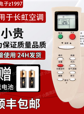 原装版长虹空调遥控器 KK10A KK10B KK22A Z1 KK22B-C1 原装品质