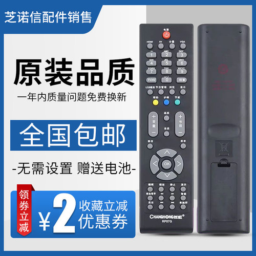 原装长虹液晶电视机遥控器RP57CC