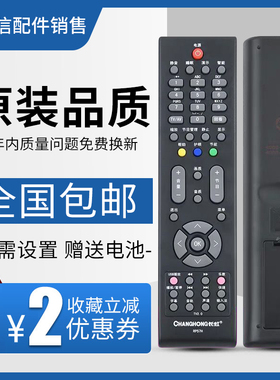 原装正品长虹电视机遥控器RL57AX LT32876 LT40876FHD LT42876FHD