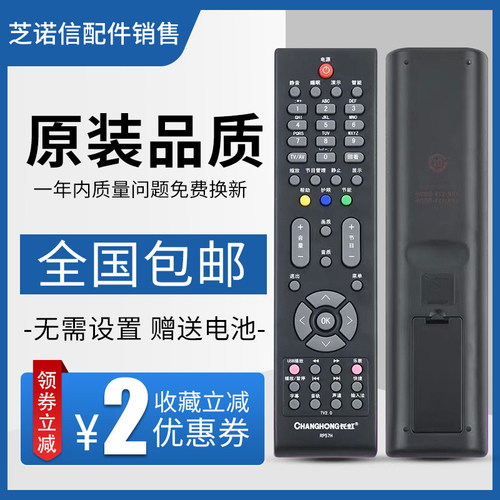原装正品长虹电视机遥控器RL57AX LT32876 LT40876FHD LT42876FHD