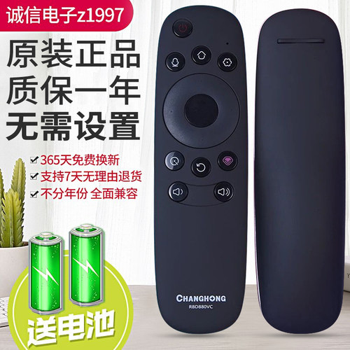 长虹rbd880vc电视语音遥控器