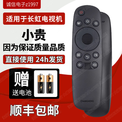 原装长虹电视机遥控器RID83042/