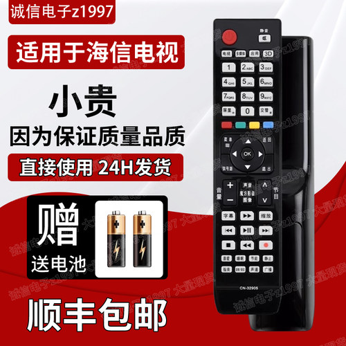 适用于海信液晶电视机遥控器 CN-32905 LED55T36X3D TPW50M78G3D