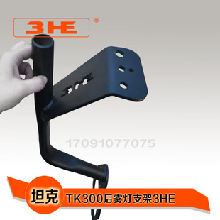 坦克300旗杆支架坦克300高位刹车灯支架后雾灯架坦克300天线支架