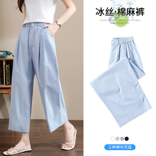 冰丝棉麻休闲裤女夏薄款七八分梨形显瘦小个子亚麻宽松哈伦萝卜裤