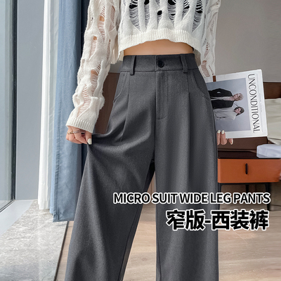 灰色西装裤女春秋新款小个子梨形遮胯显瘦窄版直筒阔腿裤拖地长裤