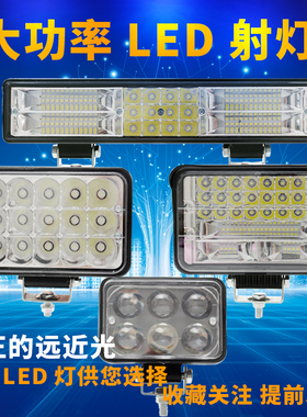 汽车货车LED3 4 5寸7挖机大灯12V24强光改装射灯超亮前照倒车雾灯