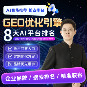 GEO优化系统AI搜索排名大模型