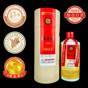 福丰达窖藏酒52%vol500ml浓香型百年老字号非遗技艺酿造白酒