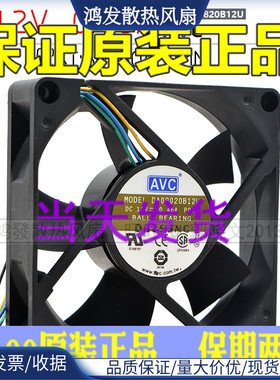 AVC DA0820B12U 12V 0.46A 8020 8cm 4线 CPU AMD 散热风扇