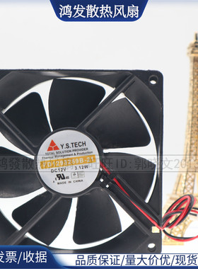元山 Y.S.TECH FD1293259B-21 12V 3.12W 9CM 9025 2线 散热 风扇