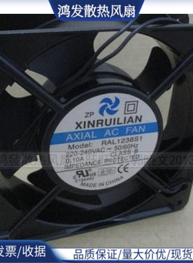 全新欣瑞联120*120*38MM 轴流风扇 RAL1238S1 AC220V RAH1238S1