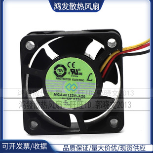 A20 4020 原装 0.22A MGA4012ZB 12V 二线轴承风扇 永立