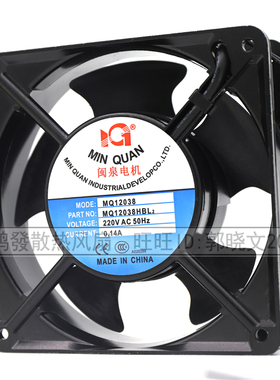 全新电机 MQ12038/13538/15050/17250HBL2/HSL2 220V 轴流风机