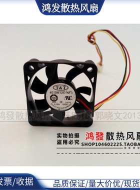 台湾 T&T 4010 12V 0.16A 3线 4010M12C NF3 双珠 散热风扇