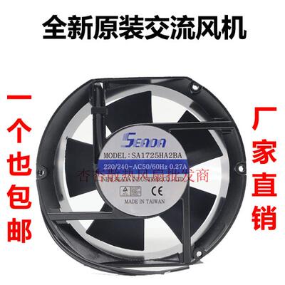 台湾SEADA 220V 0.27A SA1725ha2ba 17251 17CM 滚珠轴流机柜风扇