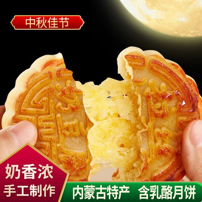 内蒙古特产芝士拉丝奶豆腐月饼