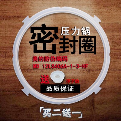 美的电压力锅密封圈配件MY-CS4028P硅胶圈胶垫锅盖硅胶密封皮圈