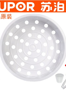 适用苏泊尔电饭煲SF40FD6101蒸笼蒸层抽电饭锅配件蒸架/蒸格/蒸屉