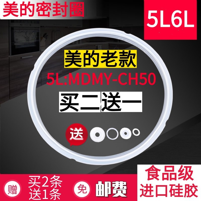 美的电压力锅配件密封圈MY-SS5050XM盖板密封橡胶环原装正品锅圈