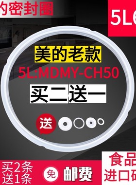 美的电压力锅配件密封圈MY-SS5050XM盖板密封橡胶环原装正品锅圈