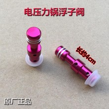 美的MY-CS5022电压力锅盖子配件浮子阀帽红色阀芯排气杆排管原装