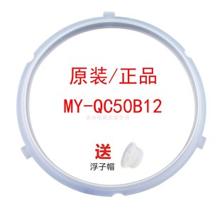 WQC50C7XM QC50B12硅胶密封环胶圈WQC50B12 美 电压力锅密封圈MY