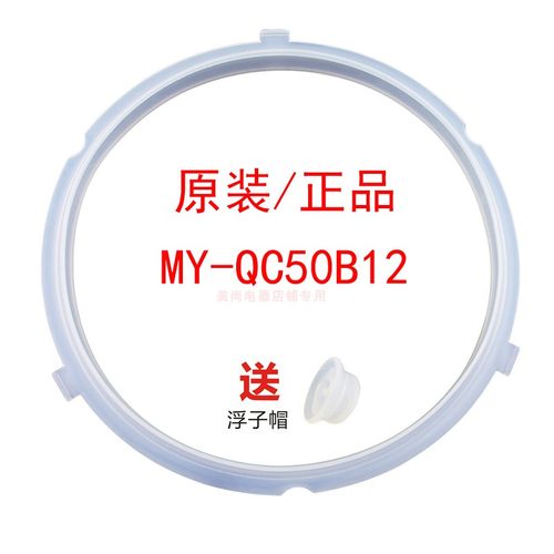 美的电压力锅密封圈MY-QC50B12硅胶密封环胶圈WQC50B12/WQC50C7XM