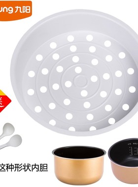 适用九阳F-50FZ810电饭煲配件蒸笼/蒸格/蒸屉/蒸架电饭锅蒸盘蒸抽