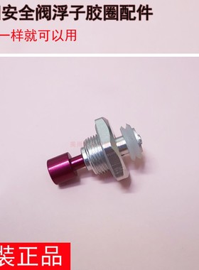 九阳电压力锅浮子阀Y-50C81止开阀配件C19安全眼组件60C20安全阀