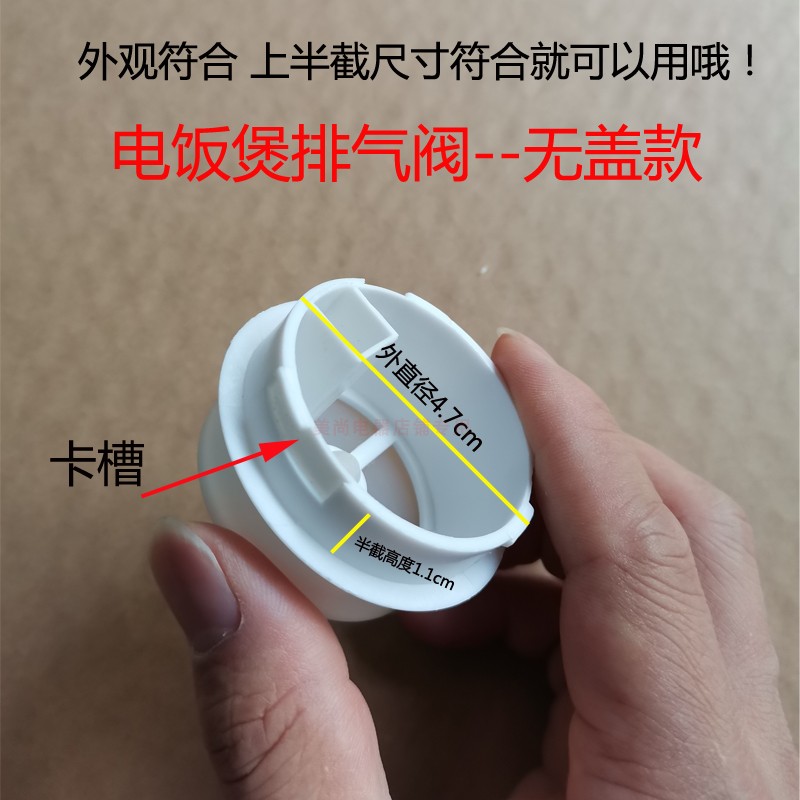 半截电饭煲排气阀4.7cm 廉宝三角半球电饭锅蒸汽出汽阀通用型配件