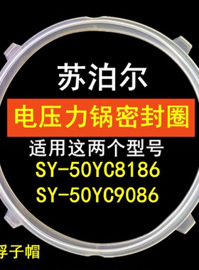 苏泊尔电压力锅SY-50YC8186密封圈SY-50YC9086锅圈进口硅胶圈配件