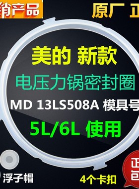 美的电压力锅密封圈5/6升MY-CD5026P/CS5023/WCS5025/WQC50B9原装