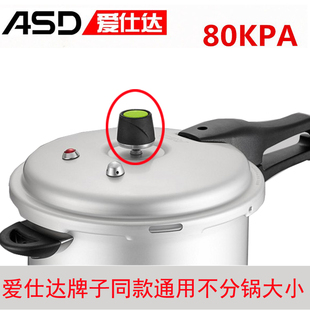 爱仕达铝合金压力锅80kpa 安全阀高压锅配件排气阀限压阀泄压阀帽