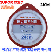 苏泊尔不锈钢AS24 7.0 90蓝眼高压力锅密封圈YSE24CM聚能星皮胶垫