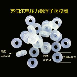苏泊尔电压力锅配件浮子阀胶圈 止开阀浮垫小密封圈胶垫进口硅胶