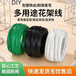 园艺包塑铁丝diy制作花架材料