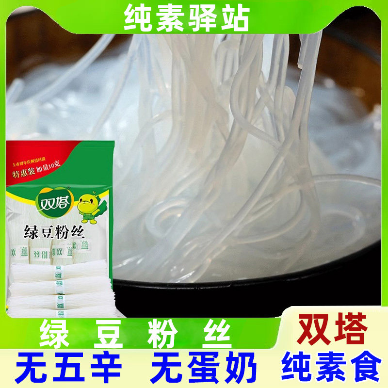 粉丝做麻辣双塔纯素食品无蛋奶图片