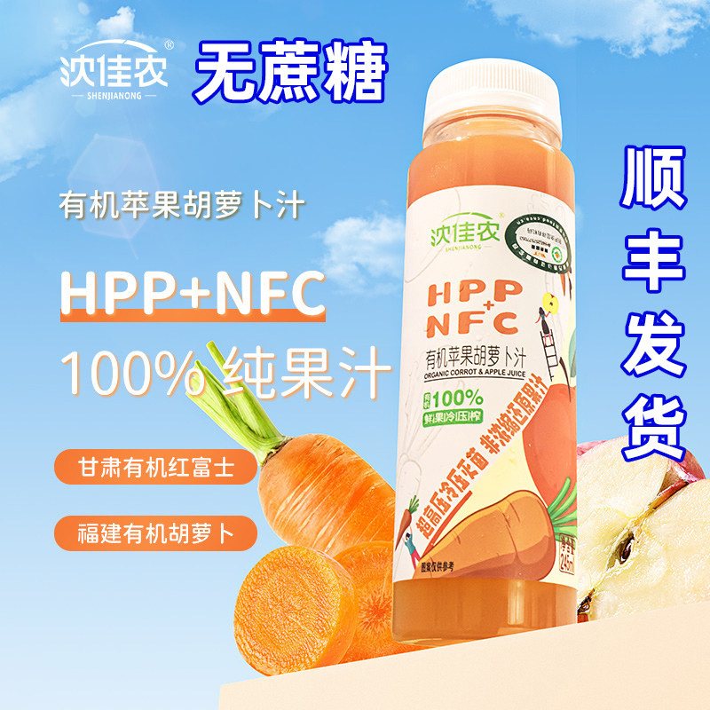 有机认证胡萝卜苹果汁沈佳农