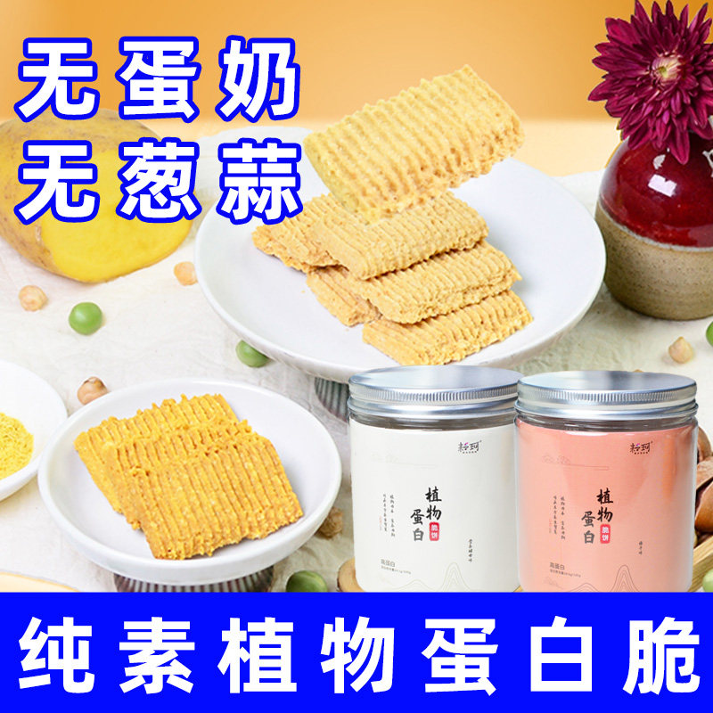 耘珂纯素食植物蛋白脆不含葱蒜蛋奶素零食佛家饼干酵母风味即食脆