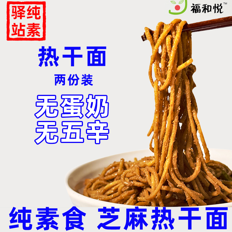 武汉热干面纯素食营养早餐碱水面