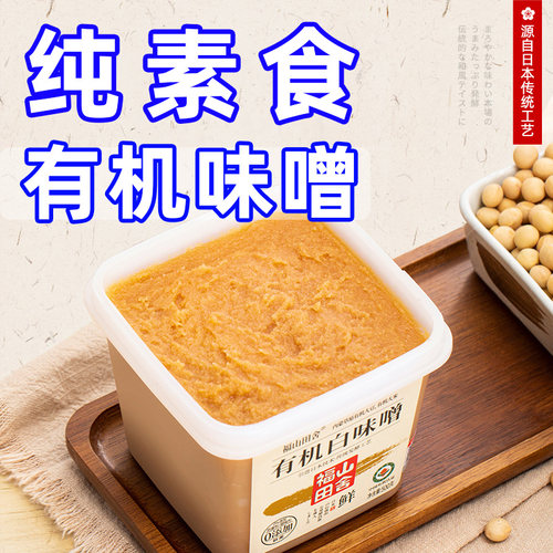 福山田舍有机味噌酱纯素食无麸质