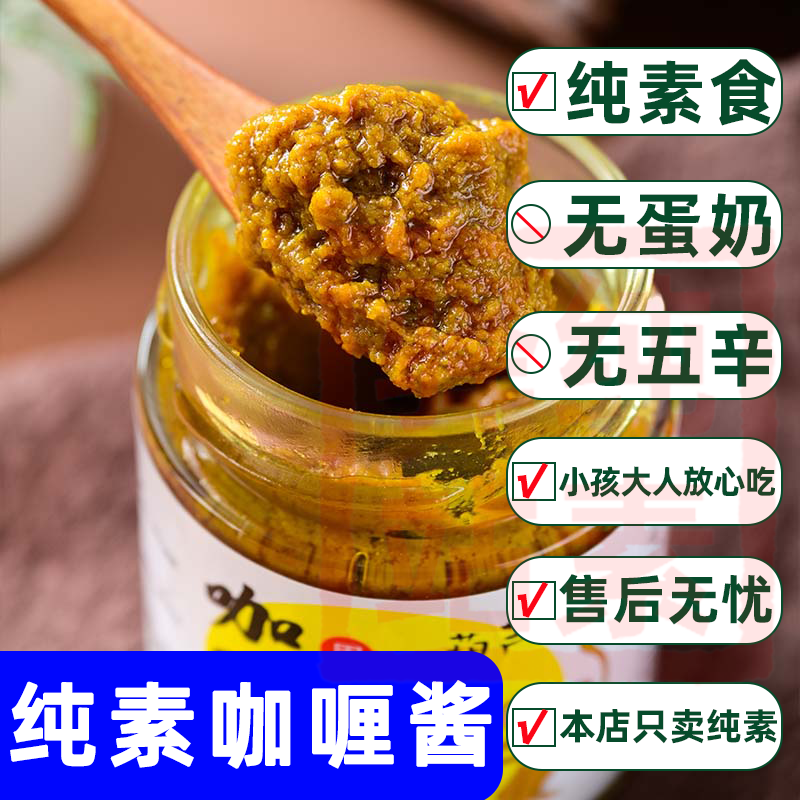 纯素食果蔬咖喱橄榄油制营养健康不辣儿童蔬食辅食家用调料君利乐