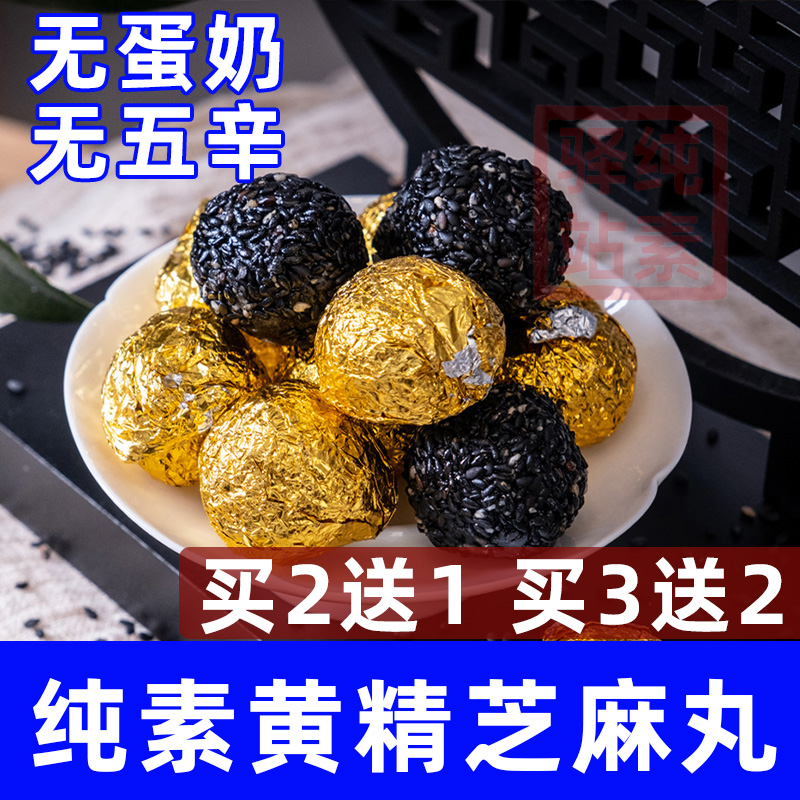 九蒸九晒黄精芝麻丸根善