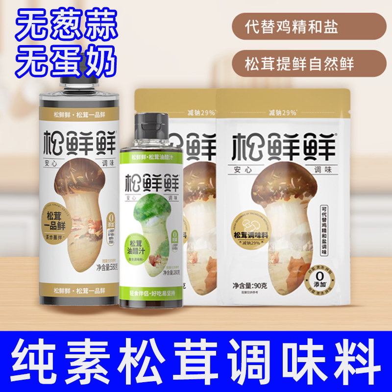 松鲜鲜家庭基础组合装油醋汁酿造酱油凉拌菜调味汁提鲜纯素食佛家